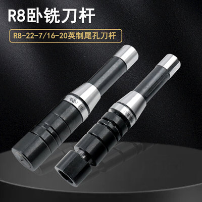 R8-22英制尾孔刀杆精密原装R8卧铣刀杆DGR8锯片黑色高光高精度