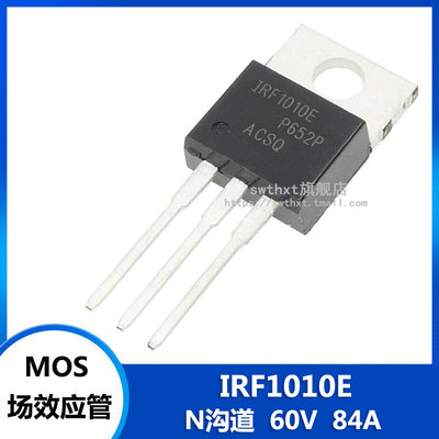 IRF1010E 直插 TO-220 MOS场效应管 IRF1010EPBF N沟道 60V 84A