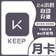 卡年卡运动健身KEEP会员周卡 直充秒到账 Keep会员月卡季