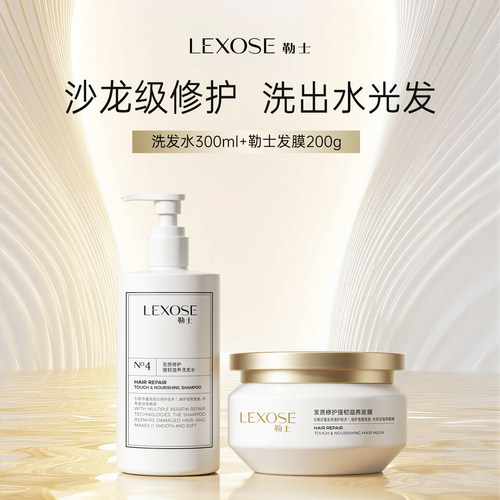 勒士发膜洗发水烫染受损洗护套装