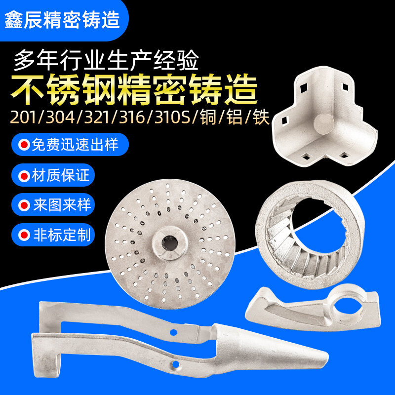 极速新品304g不锈钢精密铸造件非标加工五金配件201硅溶胶铸铁碳