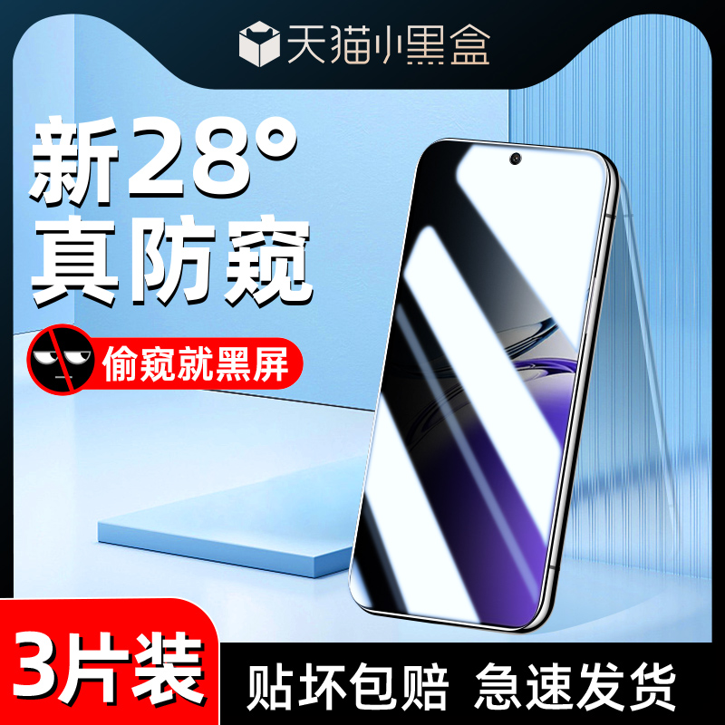 oppoa3钢化膜保护隐私