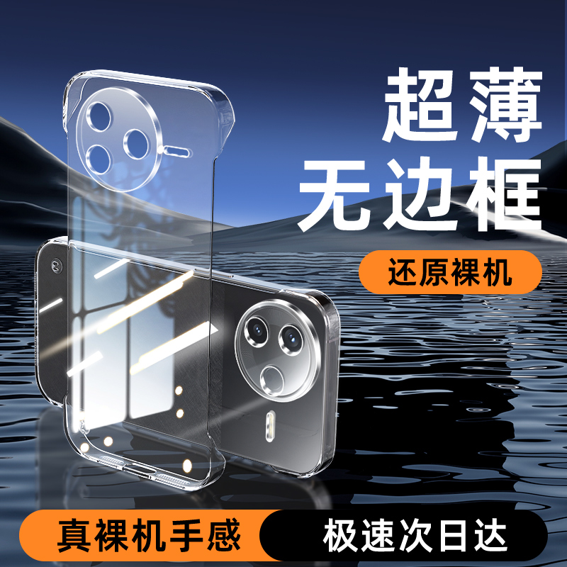 适用红米K80无边框手机壳