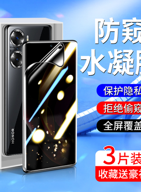 适用荣耀60防窥膜5G版全屏覆盖60pro手机膜无白边华为防指纹荣耀60se钢化水凝膜honor防偷窥NTH-AN00纳米软膜