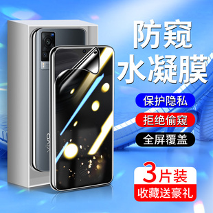 防偷窥软膜x60tpro 适用vivox60手机膜全屏覆盖x60t防窥膜5G版 无白边x60曲屏版 钢化水凝膜保护x60pro 全包边