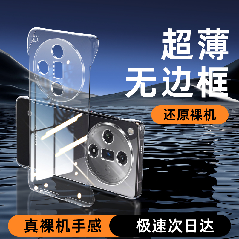 适用oppofindX7无边框手机壳