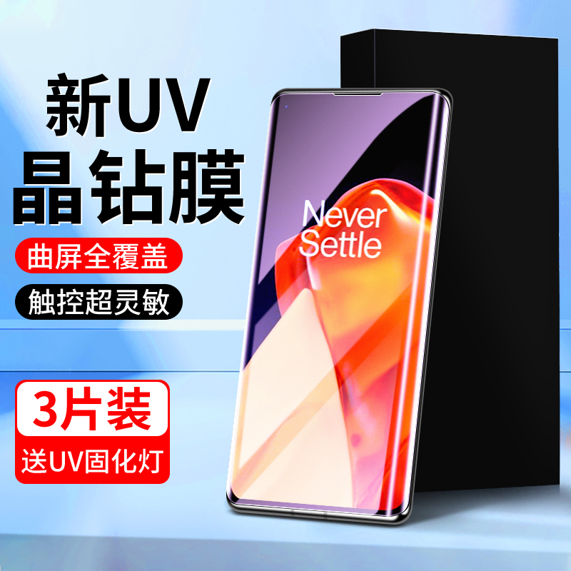 适用一加9pro晶钻膜曲面贴合