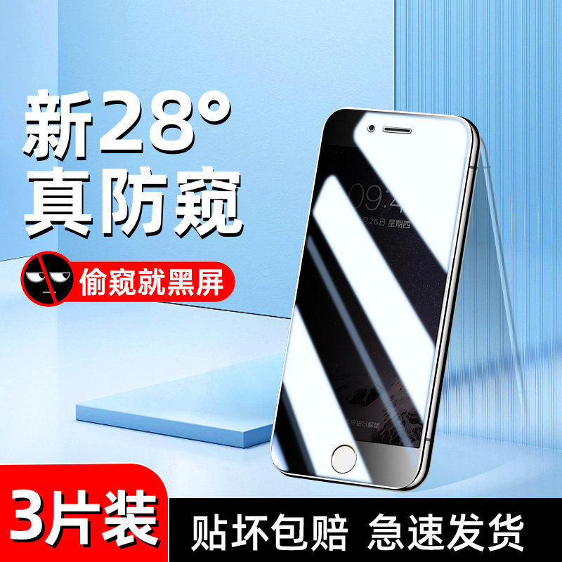 白洛适用苹果6防窥膜新款全屏覆盖保护iphone6s钢化膜防窥屏无白边6s/plus手机膜防偷窥抗指纹高清防爆全包边