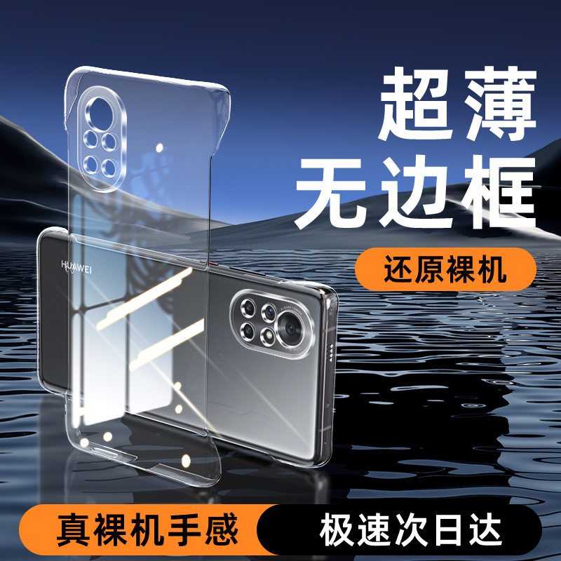 适用华为nova8无边框手机壳