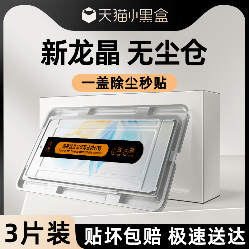 适用荣耀100系列钢化膜升级防爆