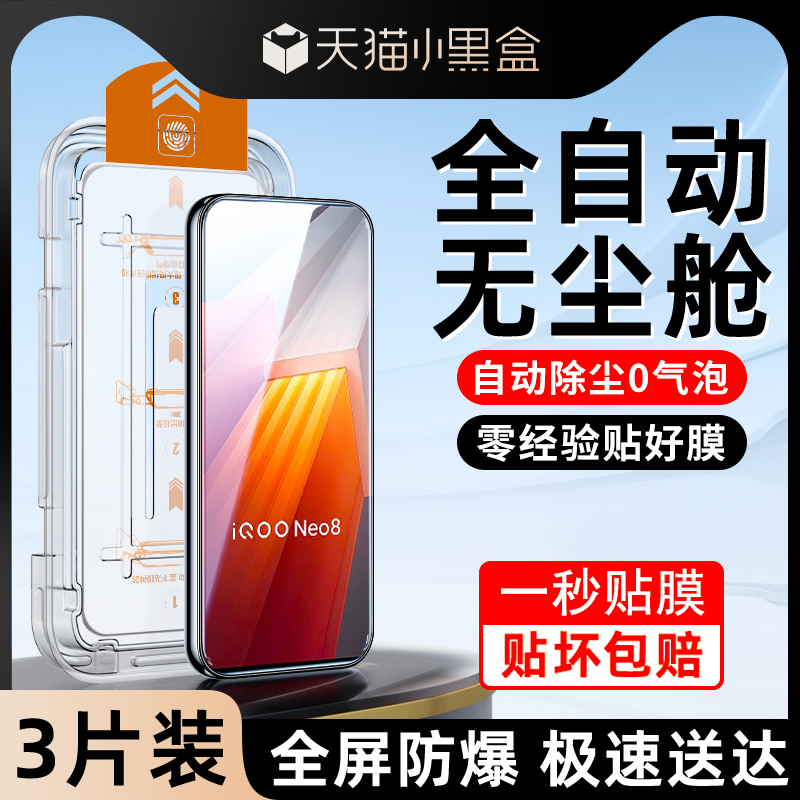 适用iqooneo8钢化膜一拉除尘秒贴