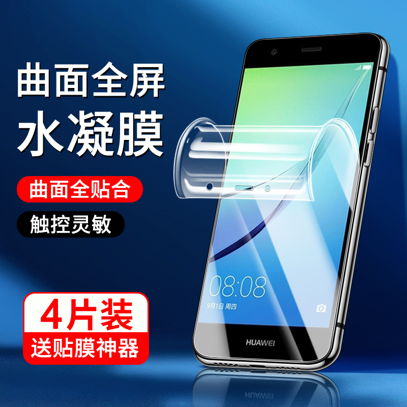 适用华为nova水凝膜曲面贴合
