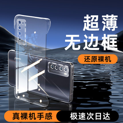 适用华为nova7手机壳超薄透明无边框nova7pro防摔硬壳novo7se新款高级简约活力版裸机手感HUAWEI手机保护壳5g