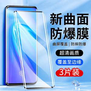 适用vivonex3钢化膜防指纹曲面5G版全包边玻璃屏保NEX 3S手机膜全屏覆盖抗蓝光防摔保护V1923A水凝膜高清VIVO