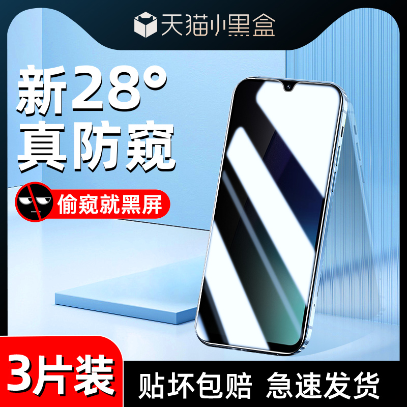 适用红米14r钢化膜保护隐私