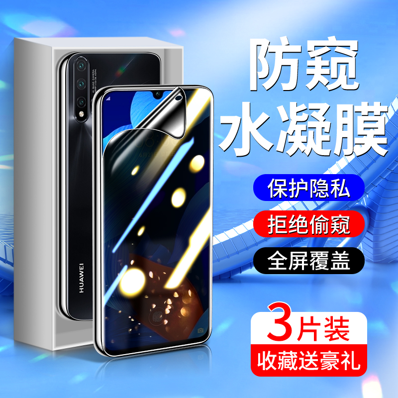 适用nova5钢化水凝膜升级防窥