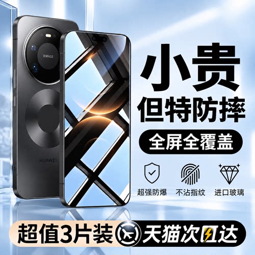 白洛适用华为mate80钢化膜