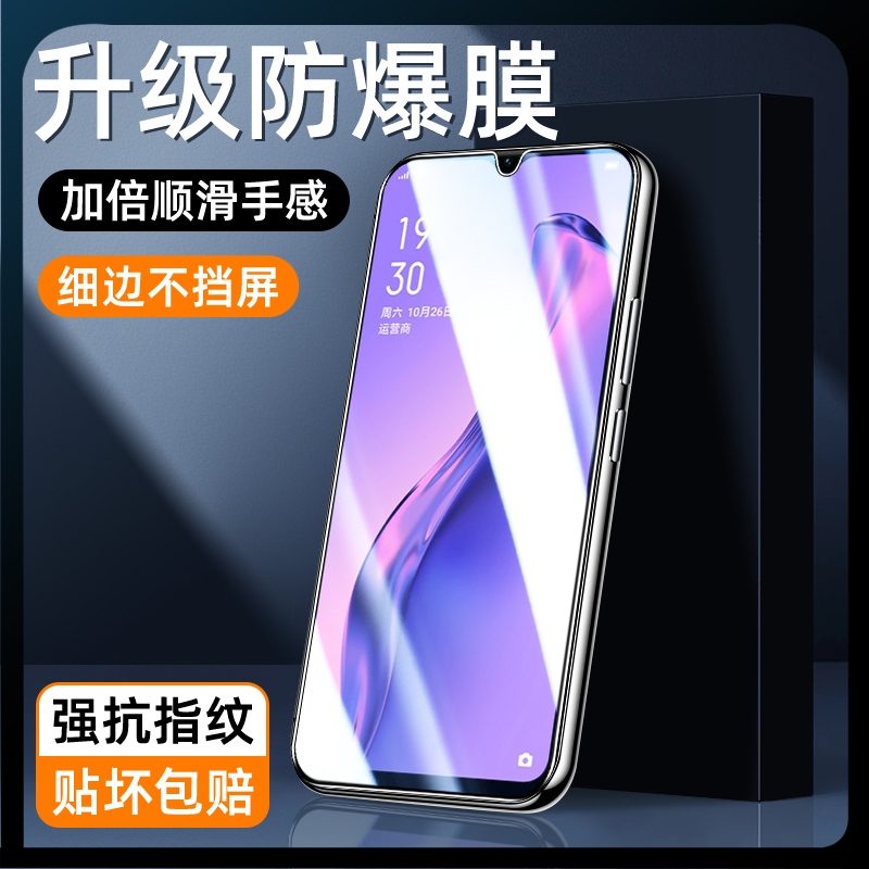 适用oppoa8升级防爆膜