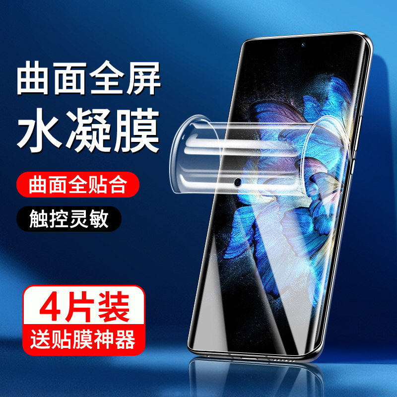 适用vivoxnote水凝膜曲面贴合