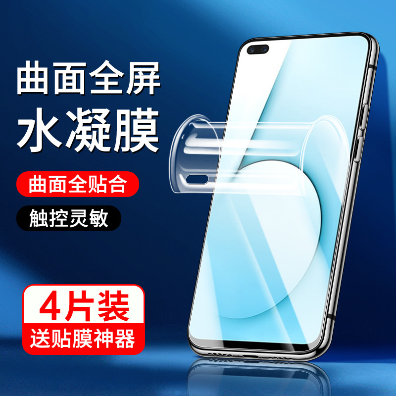 适用真我x50水凝膜曲面贴合