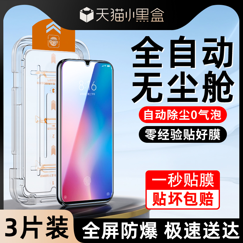 适用小米9钢化膜一拉除尘秒贴
