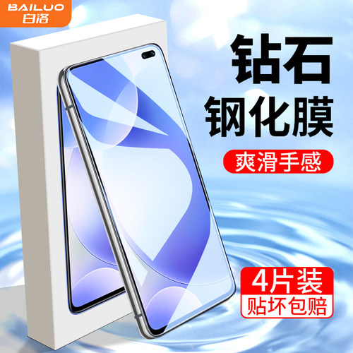 白洛适用红米k30系列钢化膜