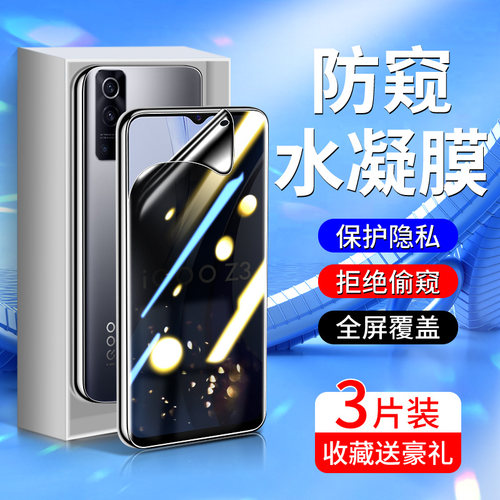 白洛适用iqooz3手机膜