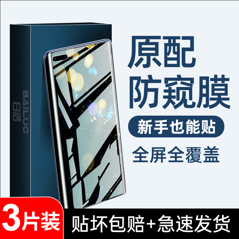 适用华为系列钢化水凝膜升级防窥