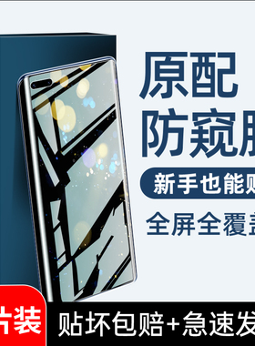 适用华为mate40pro防窥膜mate50/40/60pro钢化水凝膜p30畅享60高清nova11/10/12手机max9m40全屏rs保时捷10se