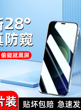 适用苹果12防窥膜高清防指纹新款iphone12pro钢化膜苹果12promax抗摔保护ipone12mini手机膜防偷窥全包边防爆