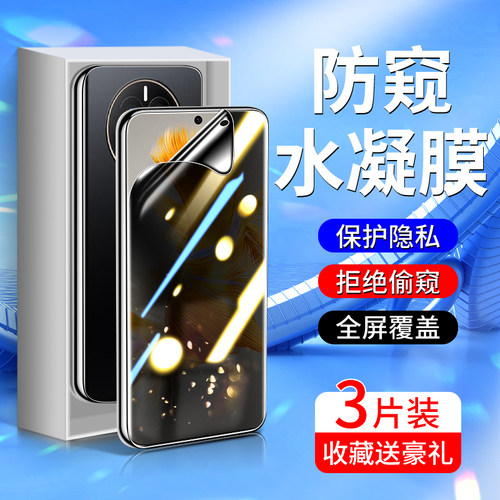 适用mate50钢化水凝膜升级防窥