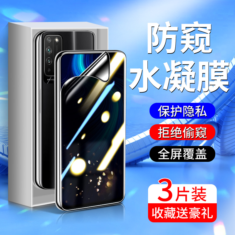 适用荣耀x10钢化水凝膜升级防窥