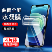 适用苹果12水凝膜全包边iphone12pro手机膜抗蓝光iPhone12mini钢化膜高清屏保12PROMAX全屏覆盖软膜A2404防摔