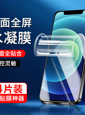 适用苹果12水凝膜全包边iphone12pro手机膜抗蓝光iPhone12mini钢化膜高清屏保12PROMAX全屏覆盖软膜A2404防摔