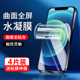 适用苹果12水凝膜全包边iphone12pro手机膜抗蓝光iPhone12mini钢化膜高清屏保12PROMAX全屏覆盖软膜A2404防摔