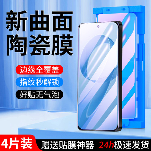 适用红米K90陶瓷膜秒解指纹