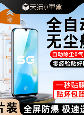 适用vivoy73s钢化膜5G全屏全覆盖y73t手机膜新款无尘仓VIVOY73S贴膜神器抗摔防爆保护VIVOY73T防尘盒高清玻璃