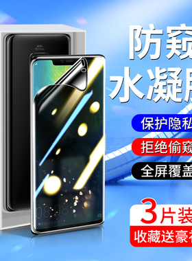 适用华为mate20防窥膜全屏覆盖mt20pro手机膜纳米meta20x钢化水凝膜保护mate20rs保时捷版防偷窥HMA-AL00软膜