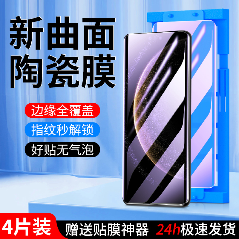 适用华为mate70pro陶瓷膜