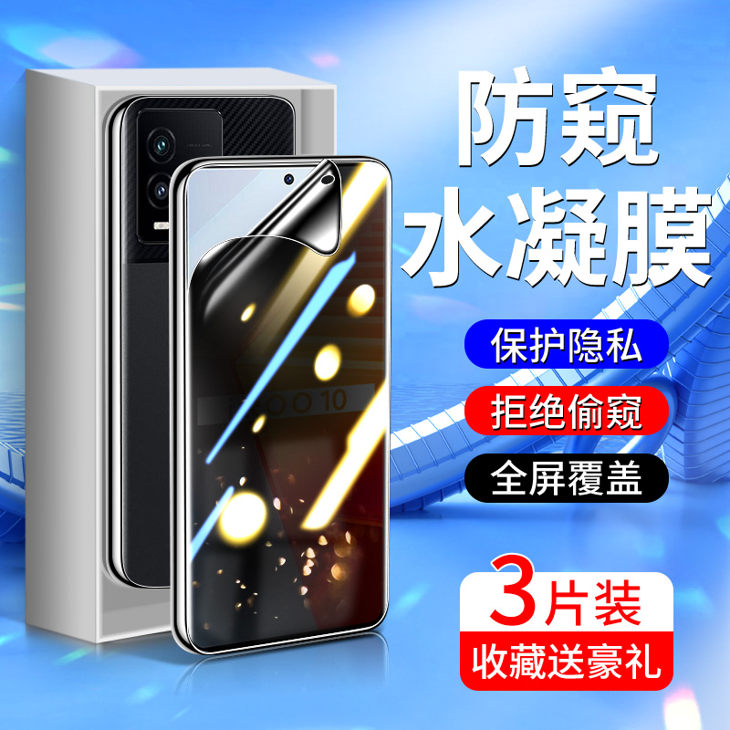 iqoo10系列钢化水凝膜升级防窥