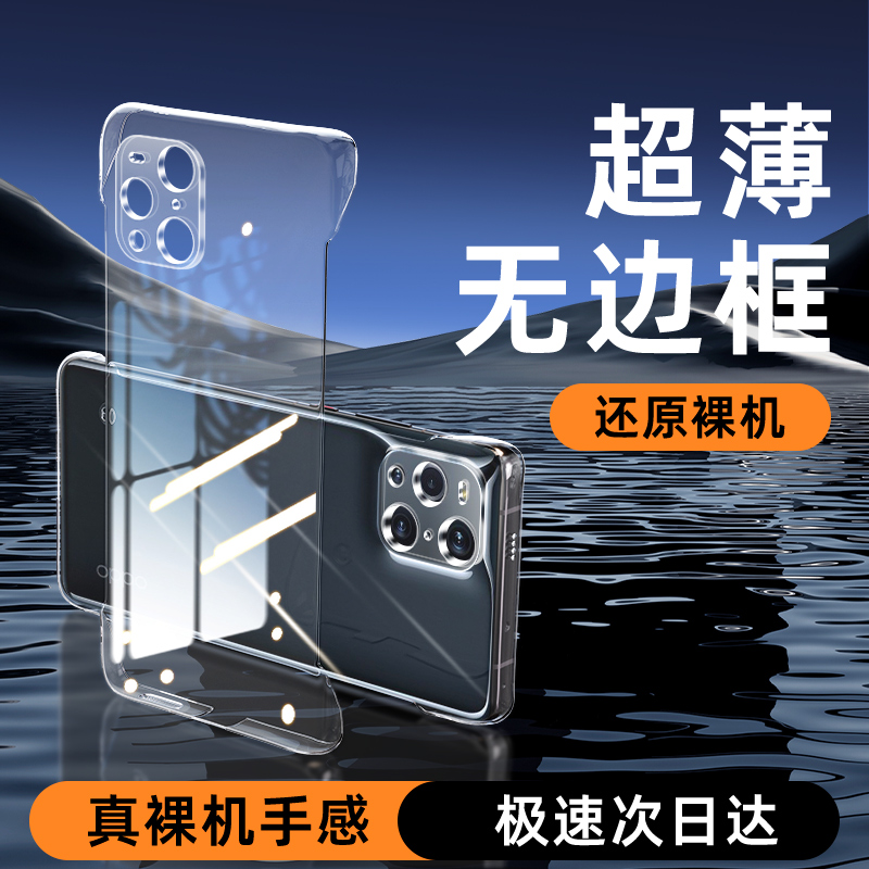 适用oppofindX3无边框手机壳