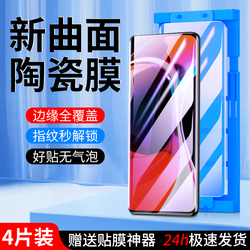 适用小米10陶瓷膜秒解指纹