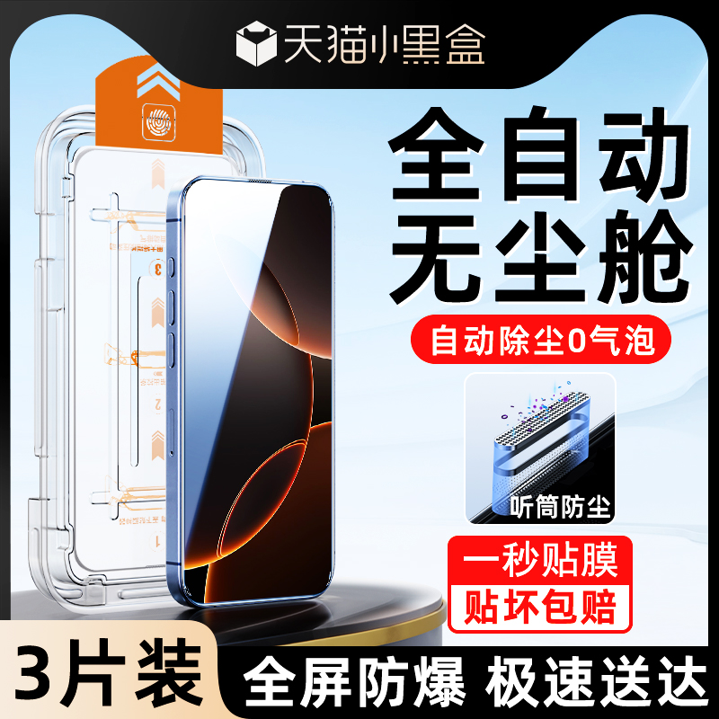 适用苹果16系列钢化膜除尘秒贴