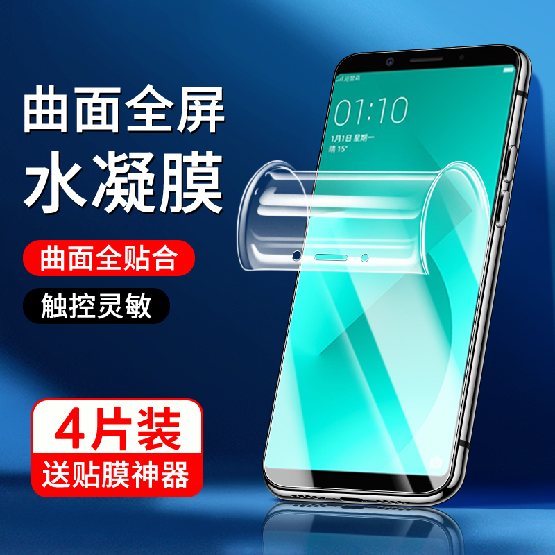 适用oppoa83水凝膜曲面贴合