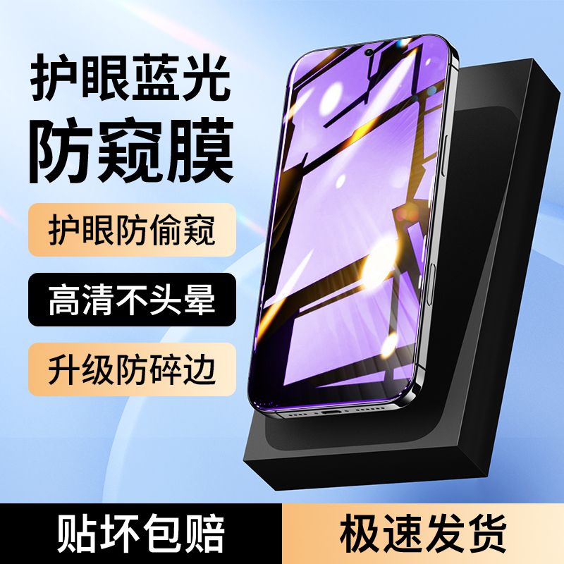 适用红米Turbo3蓝光防窥膜