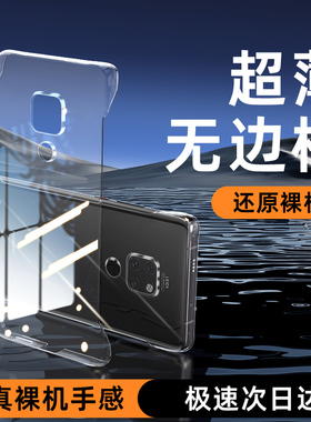 适用于华为mate20手机壳超薄透明无边框mate20pro防摔抗震硬壳20x高级男女HUAWEI透气裸机手感meta20保护壳5g