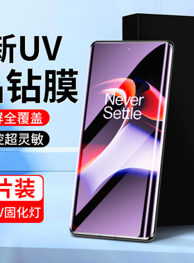 适用一加ace2钢化膜全包全胶uv高清防摔曲屏1加Ace2Pro手机膜防偷窥全覆盖保护水凝膜oneplus防爆玻璃屏保por