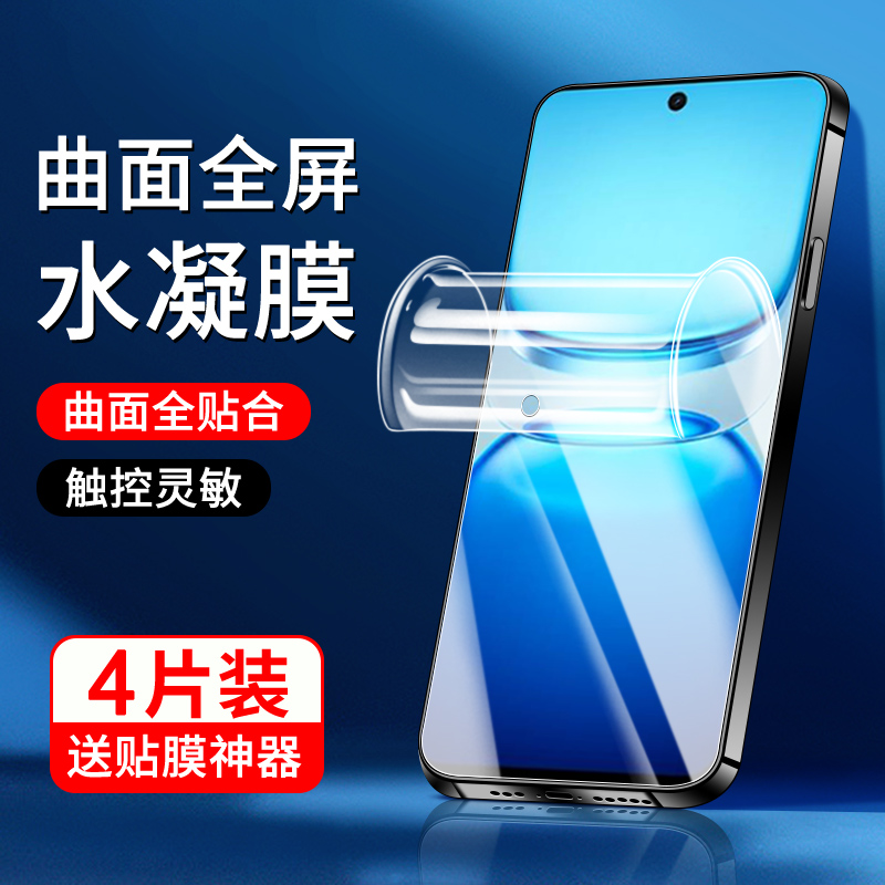 适用iqooz10x水凝膜曲面贴合