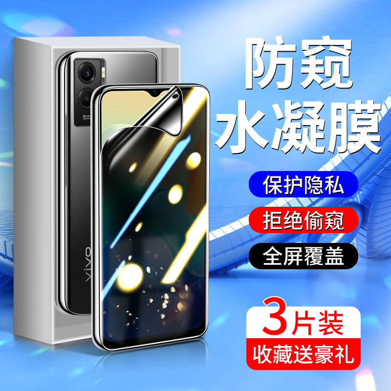 vivoy55s钢化水凝膜升级防窥