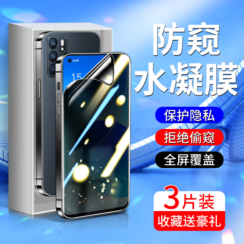 适用opporeno6手机膜5G版无白边防指纹保护reno6pro防窥膜全屏覆盖reno6pro+钢化水凝膜抗摔PEQM00防偷窥高清 3C数码配件 手机贴膜 原图主图